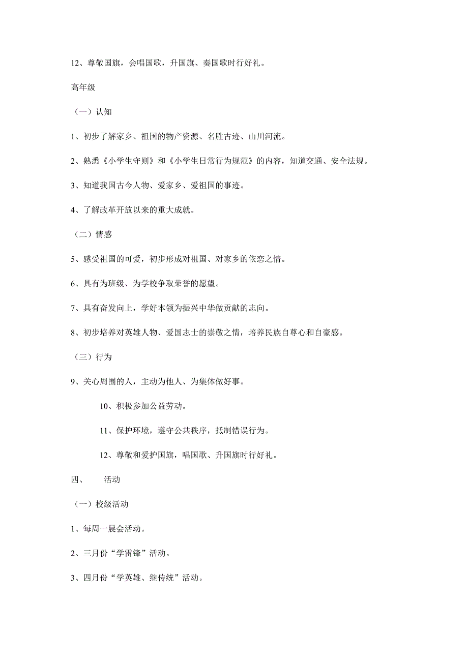 富路镇中心小学德育序列化_第3页