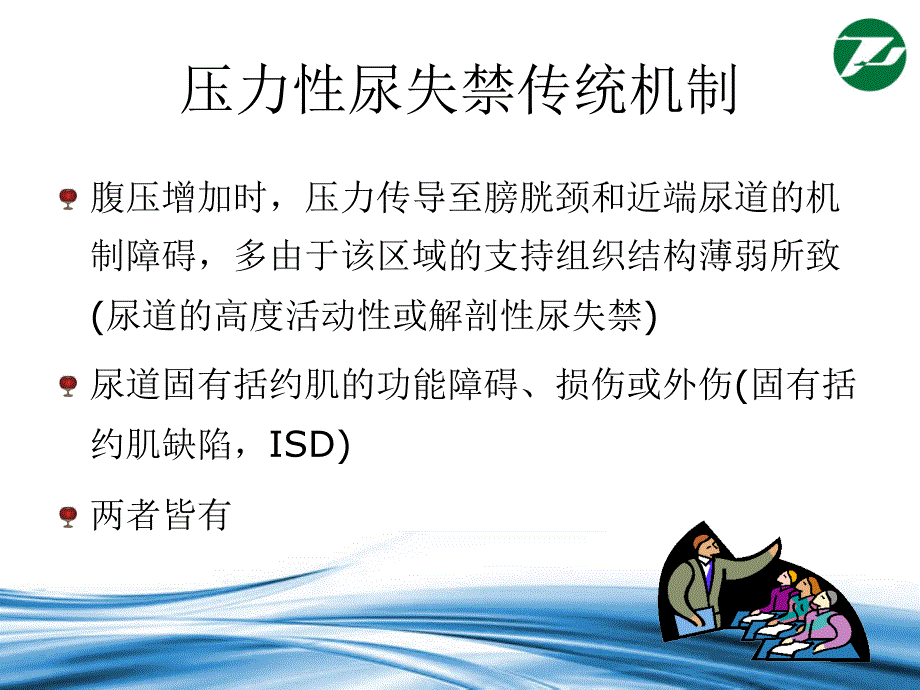 Sling手术方式介绍及其特点_第2页