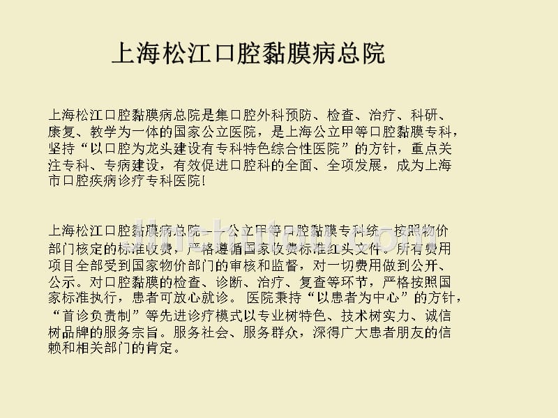 上海治疗口腔溃疡哪里最专业_第4页