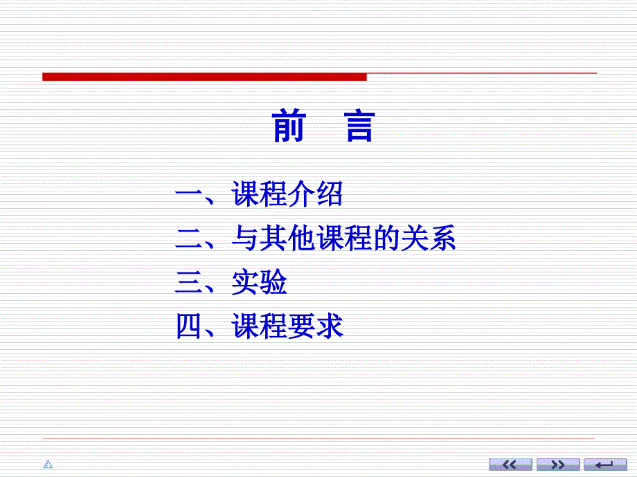 数字电子技术基础前言_第3页