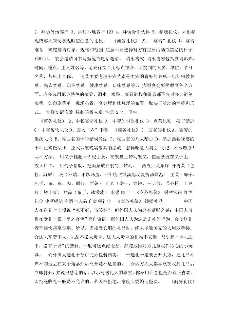 商务礼仪培训课件5_第3页