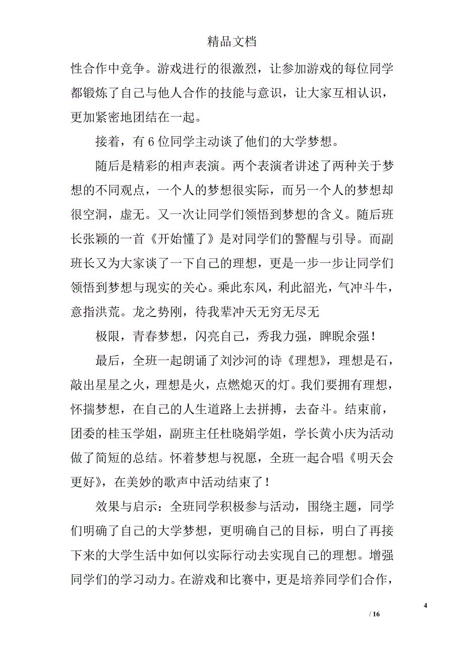 关于梦想的总结精选 _第4页