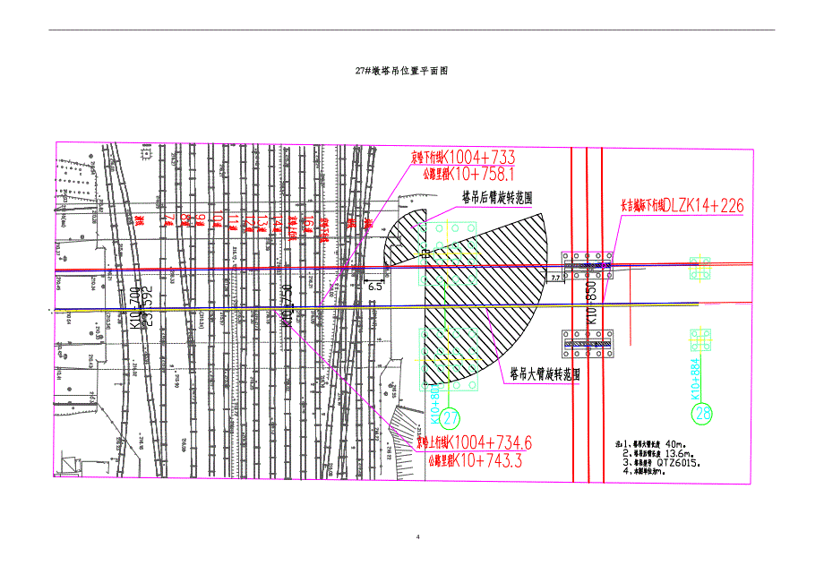 塔吊施工专项方案_第4页