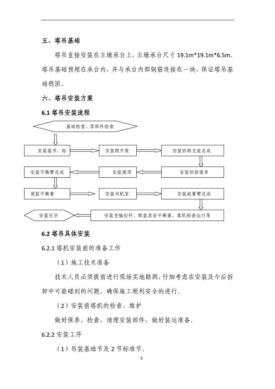 塔吊施工专项方案_第5页