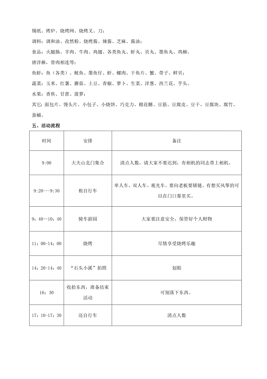 企业单位集体外出郊游活动方案模板_第2页