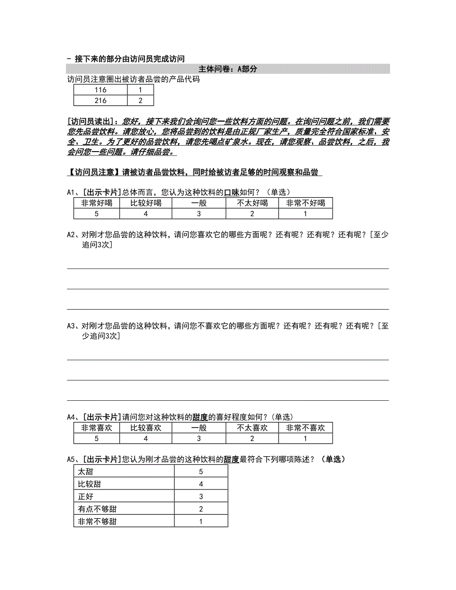 2012口味测试问卷-2012.3.3_第3页