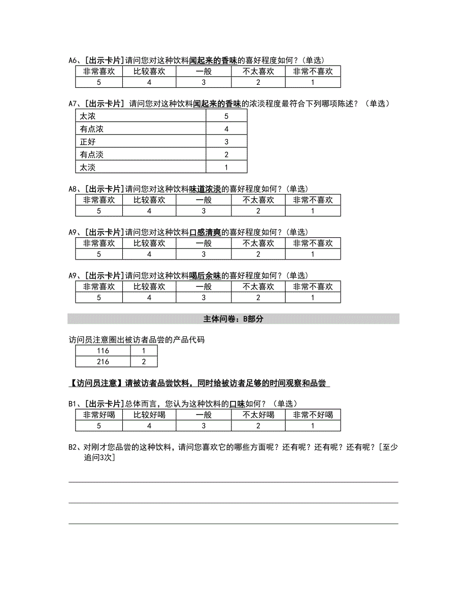 2012口味测试问卷-2012.3.3_第4页