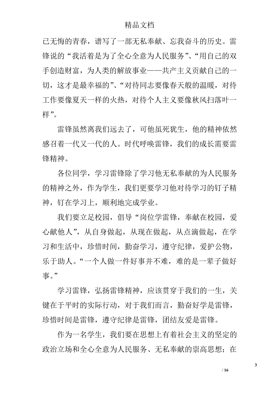 学雷锋演讲稿300字精选 _第3页