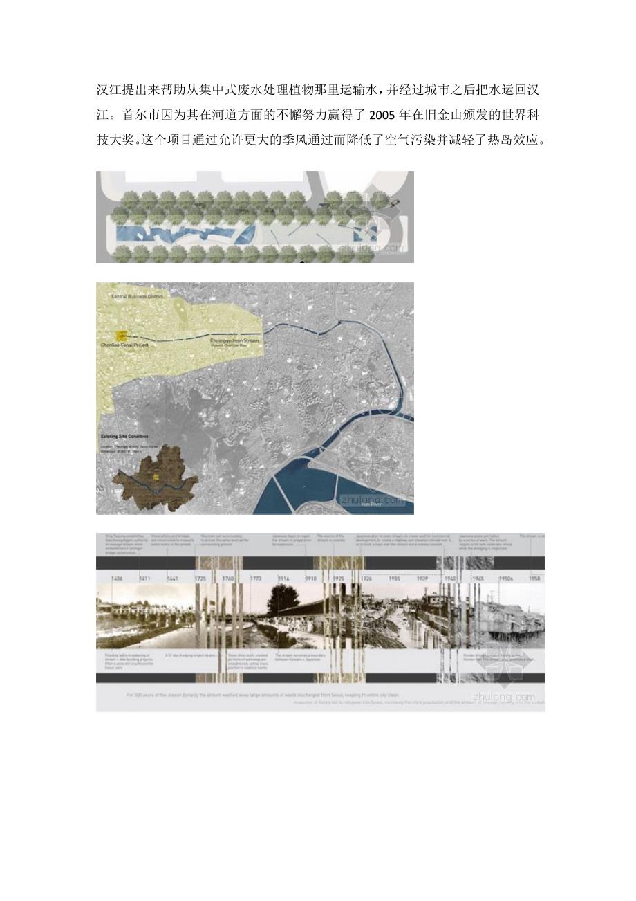 韩国首尔chongae运河项目案例分析lqy_第2页