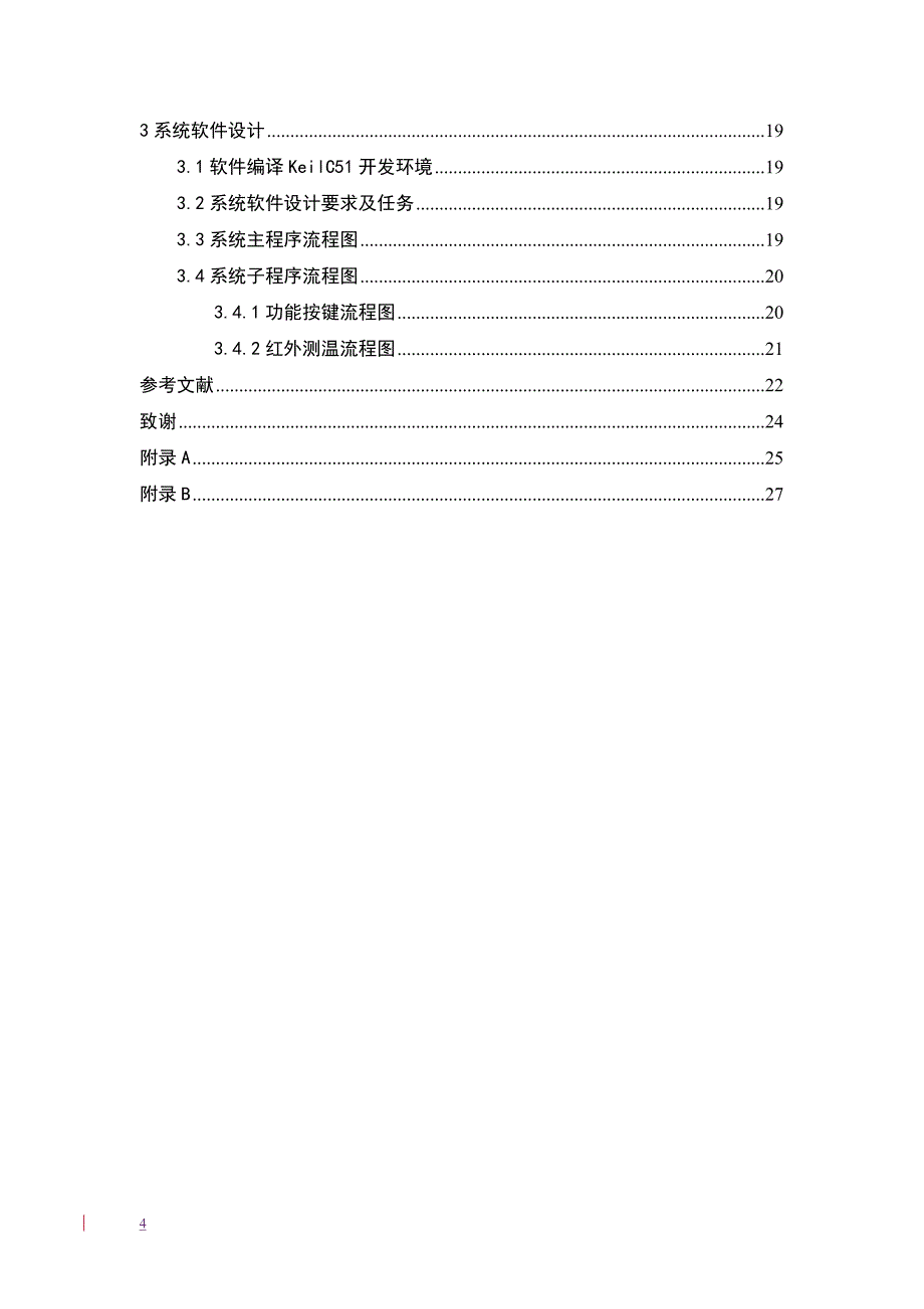 基于单片机的数字显示体温计设计_第4页