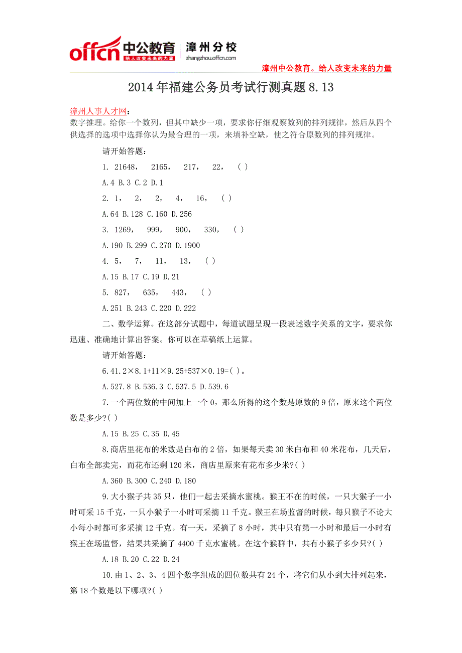 2014年福建公务员考试行测真题8.13_第1页