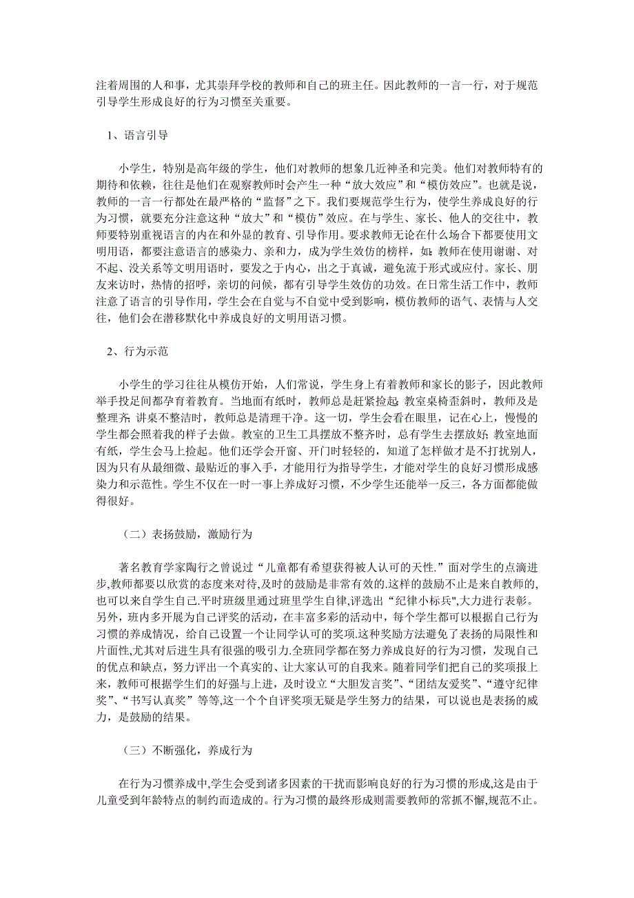 小学生养成良好的行为习惯实施方案_第3页