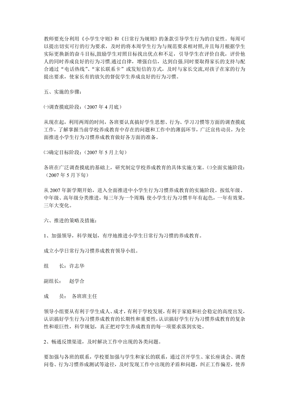 小学生养成良好的行为习惯实施方案_第4页