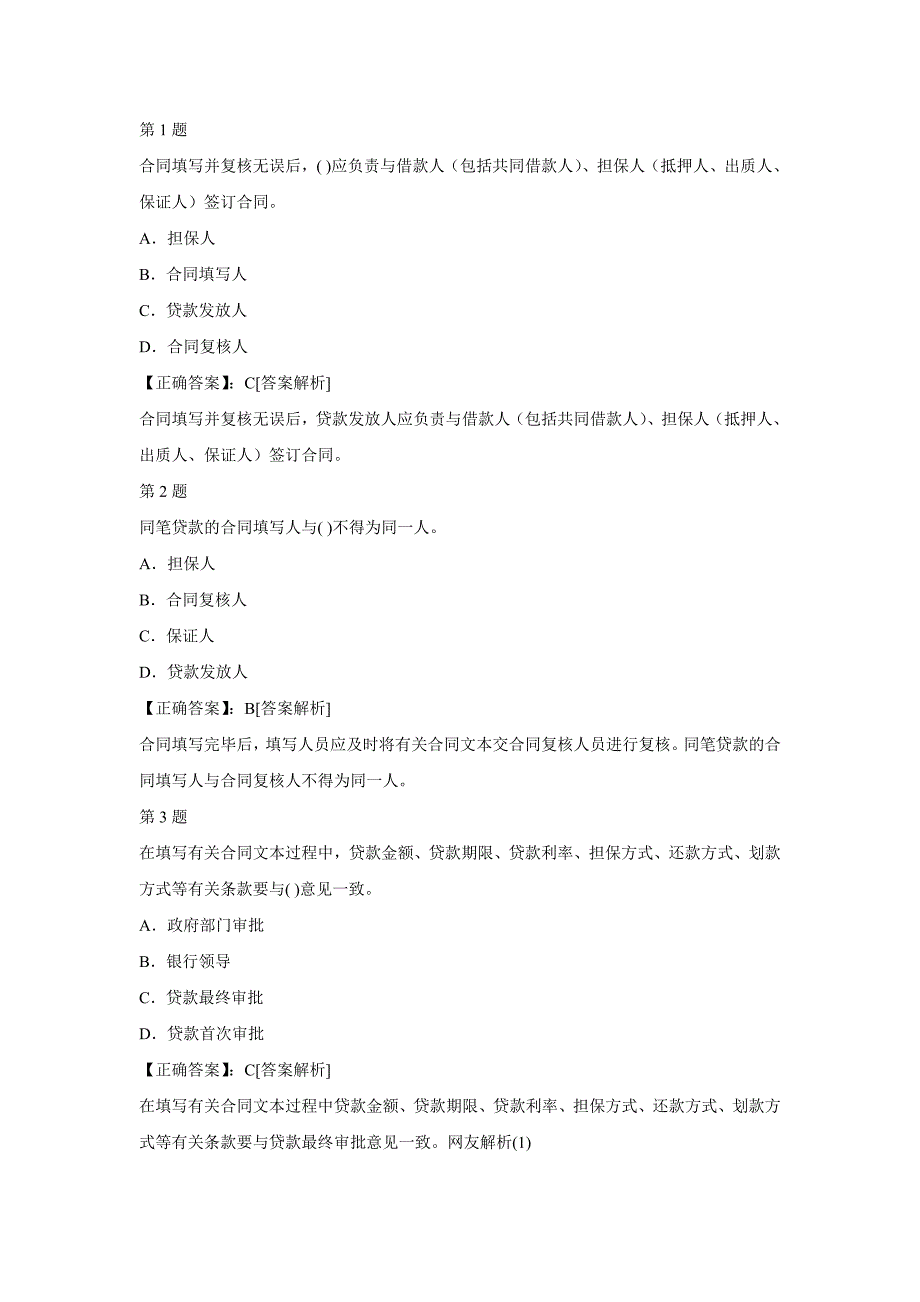 2014年银行业初级资格考试《个人贷款》模拟题及答案(一)_第1页