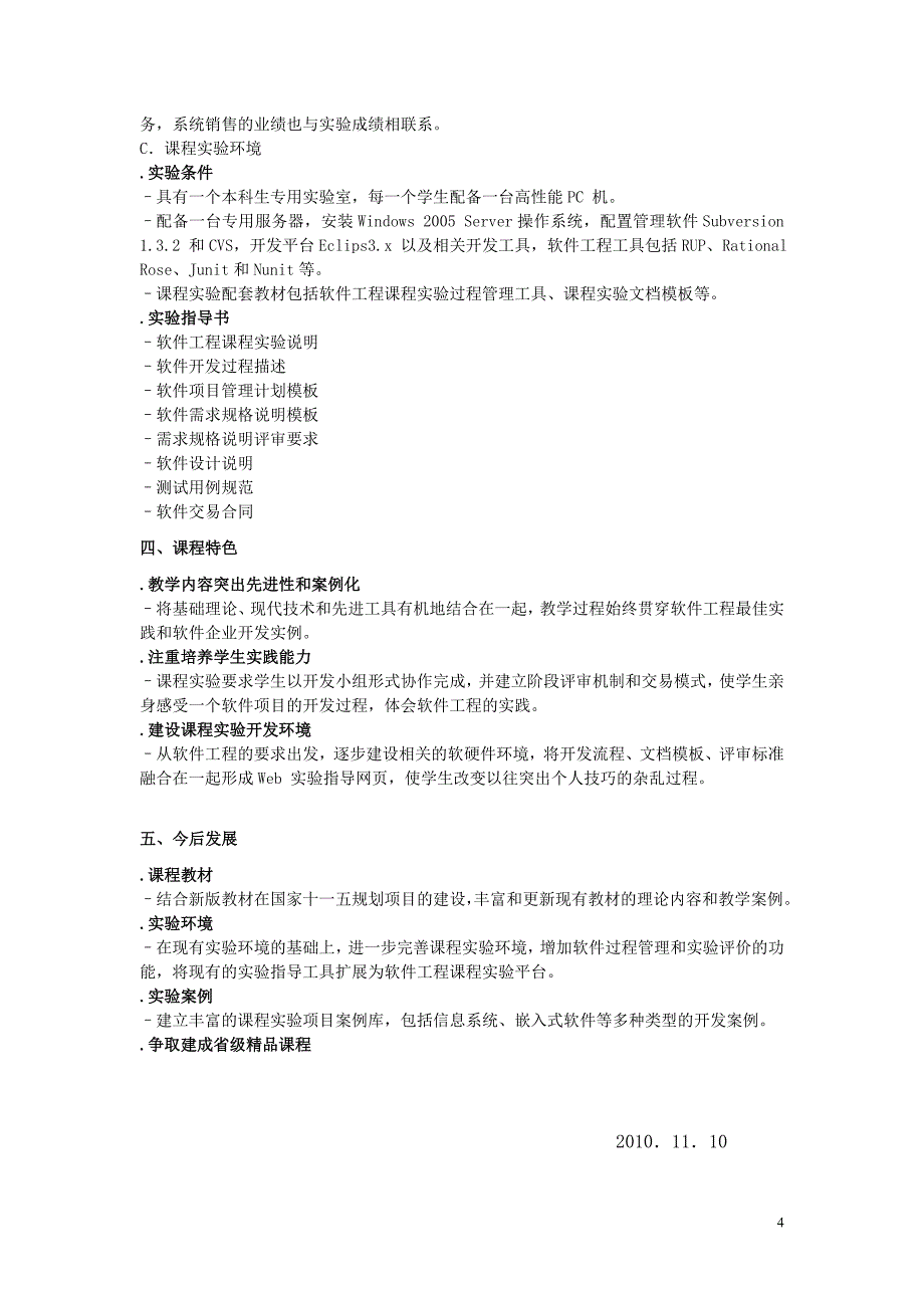 《软件工程》课程内容与方式改革方案(赵志升)_第4页