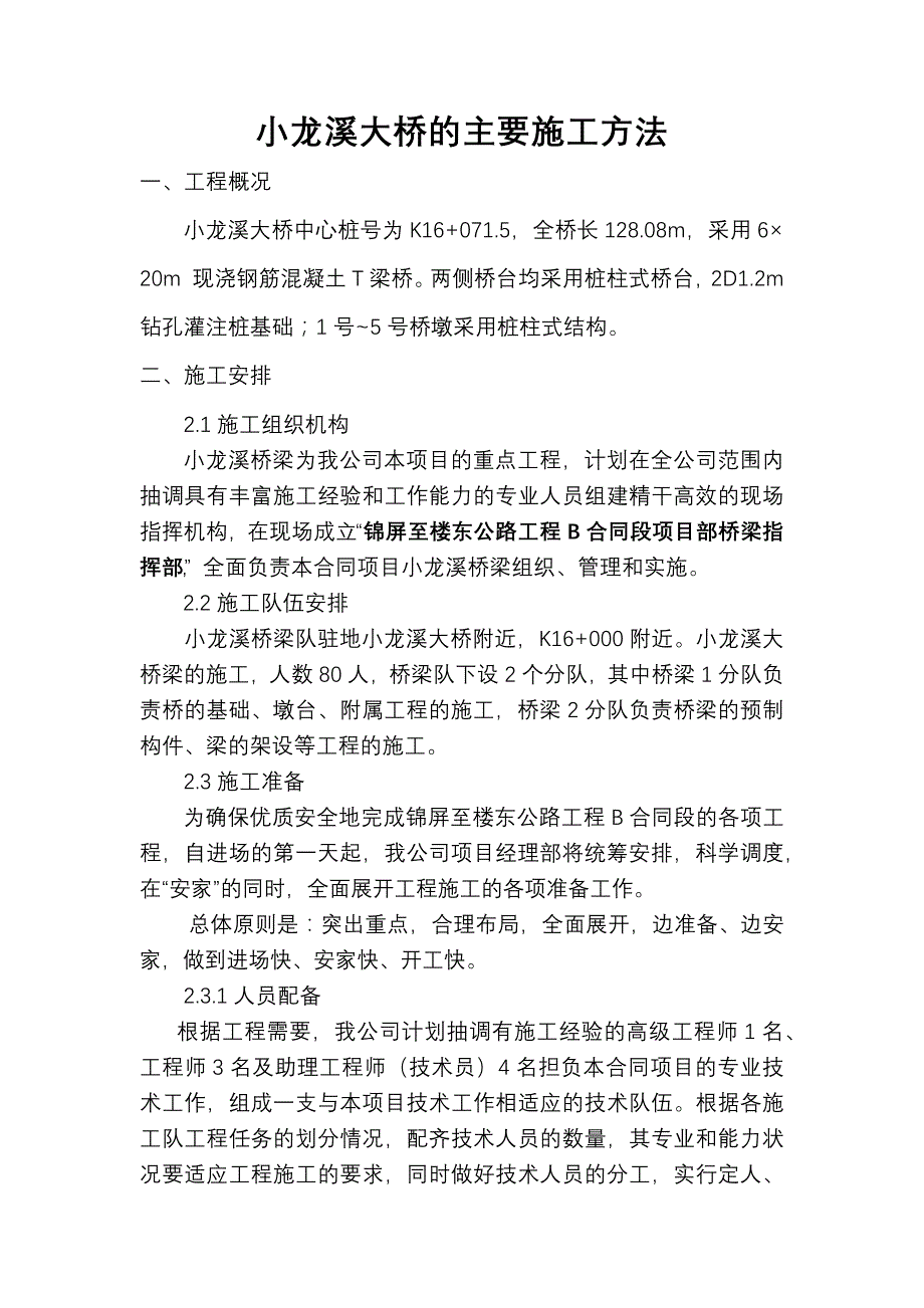 小龙溪桥施工方案_第3页