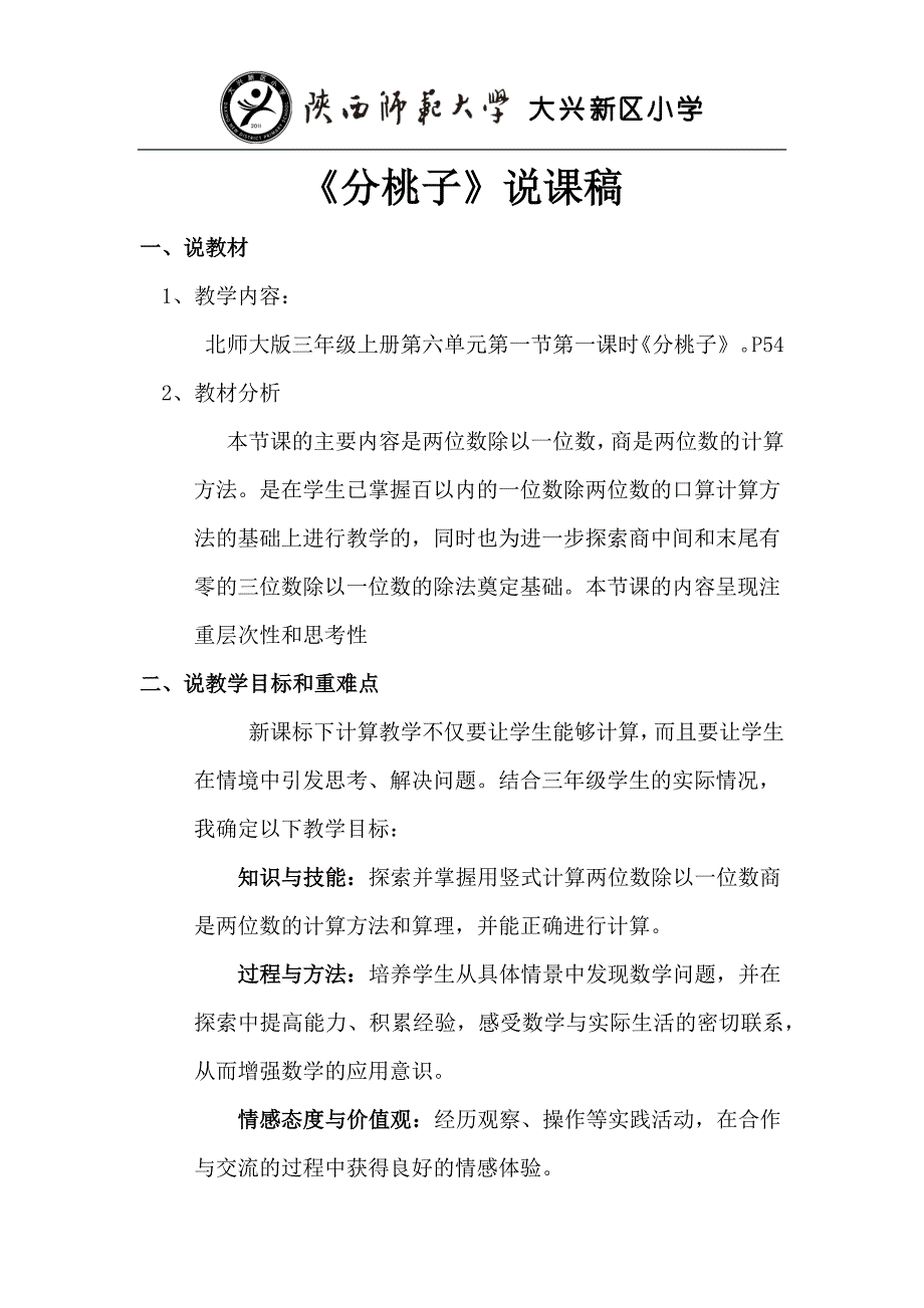 北师大版三年级数学上册《分桃子》说课稿_第2页