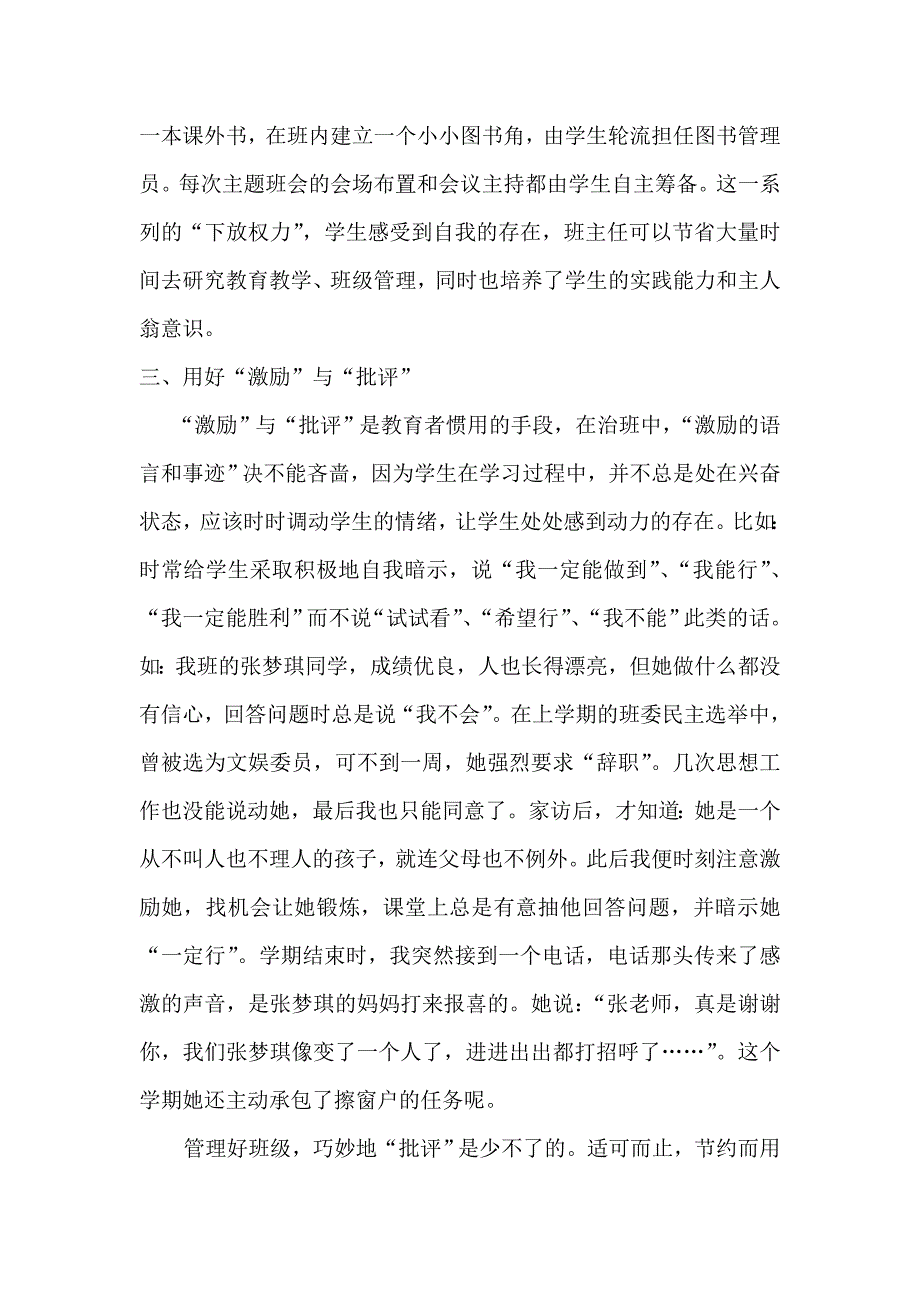 春风化雨 润物无声——班主任工作点滴体会(59中张志远)_第4页