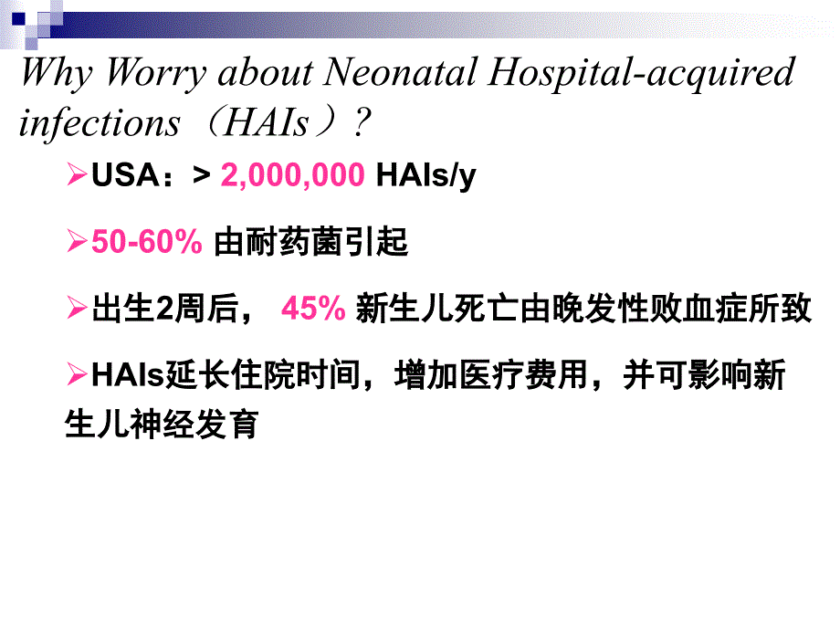 新生儿导管相关感染_第3页