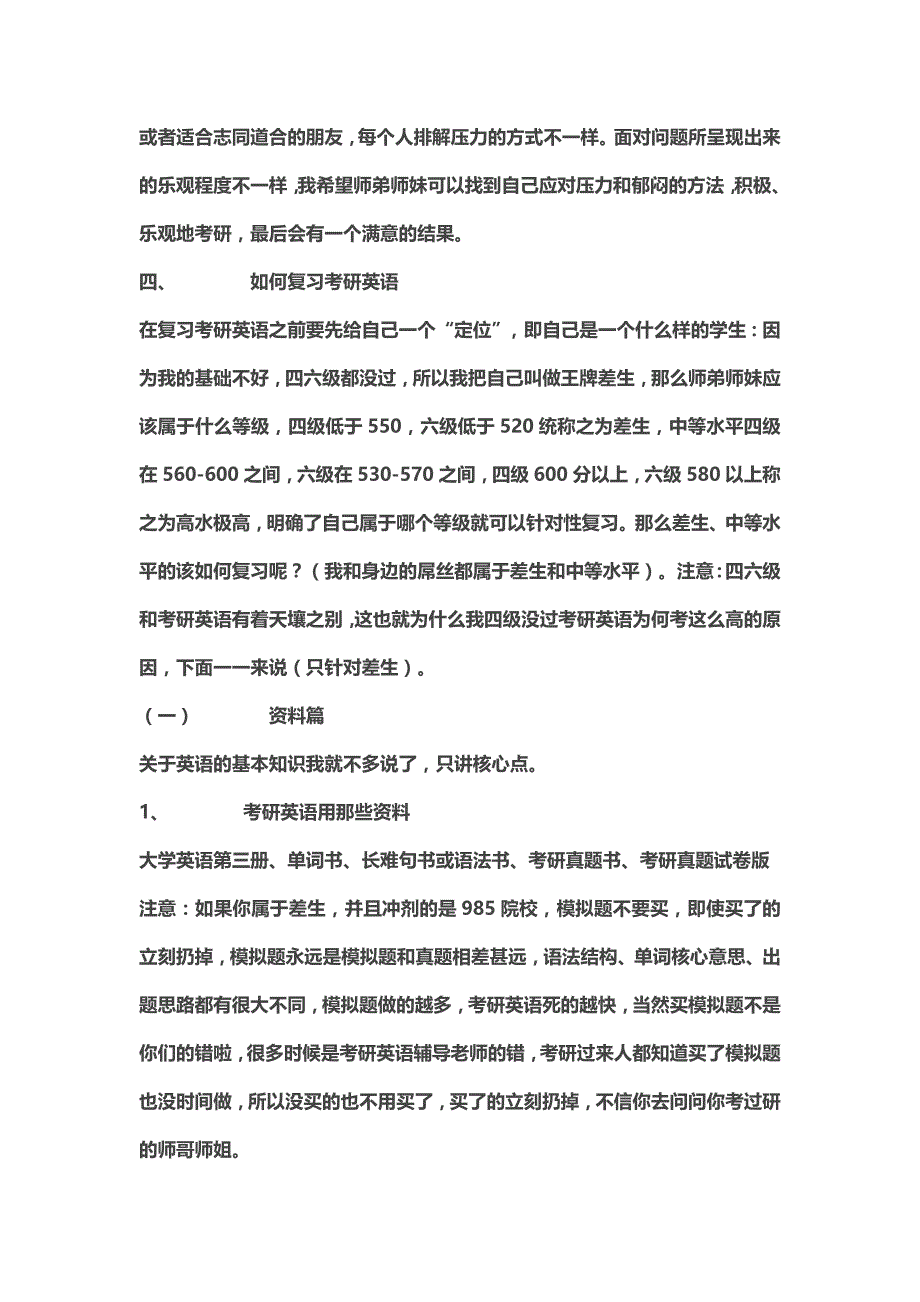 差生考研,10年考研英语87分(15年差生必看)_第4页