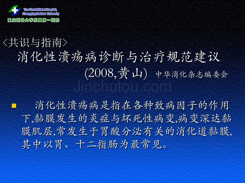 抗消化道溃疡药物_第3页