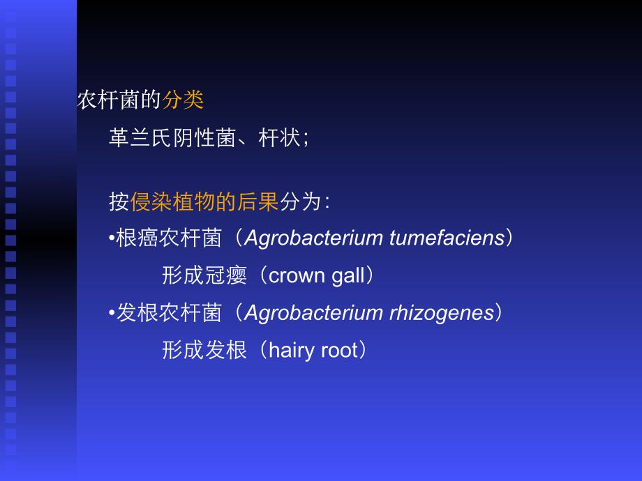 农杆菌介导遗传转化原理_第2页