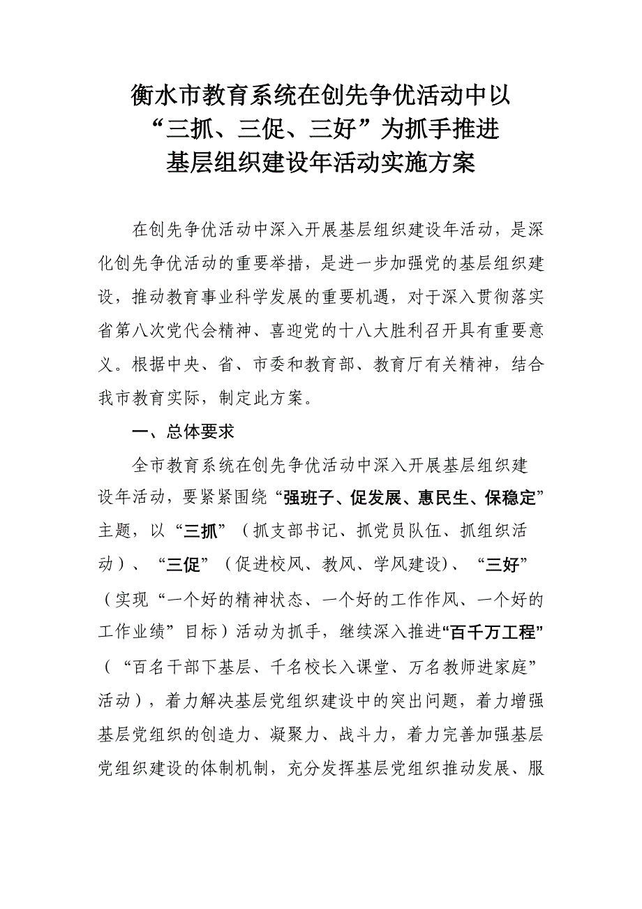 三好”为抓手推进基层组织建设年活动实施方案_第1页