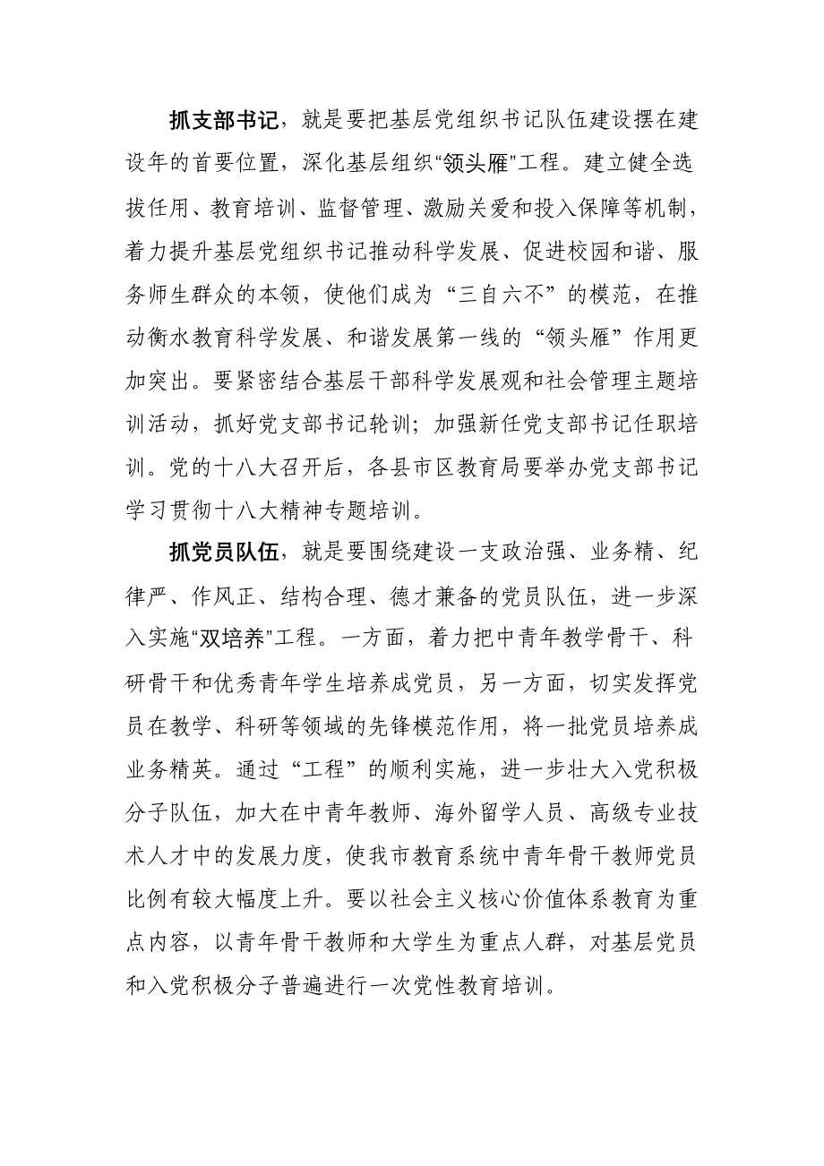 三好”为抓手推进基层组织建设年活动实施方案_第3页