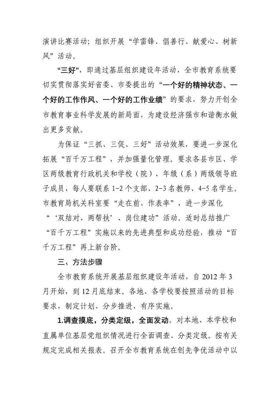 三好”为抓手推进基层组织建设年活动实施方案_第5页