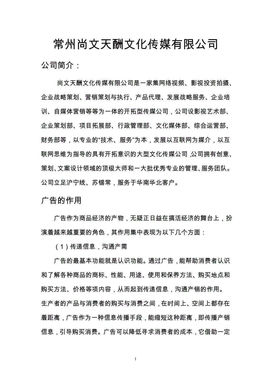 广告公司经营项目汇总 - 副本_第1页