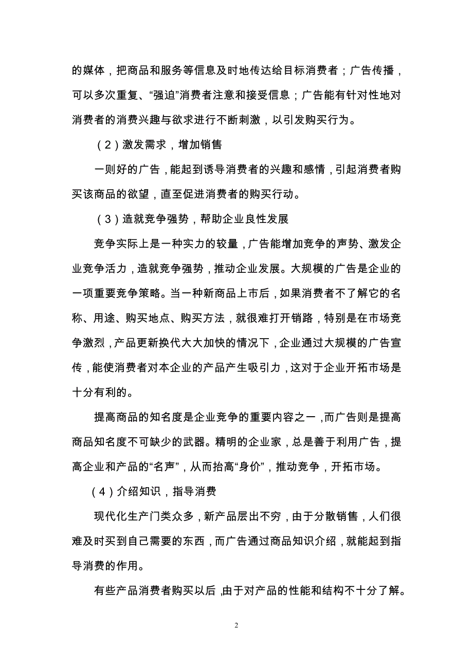 广告公司经营项目汇总 - 副本_第2页