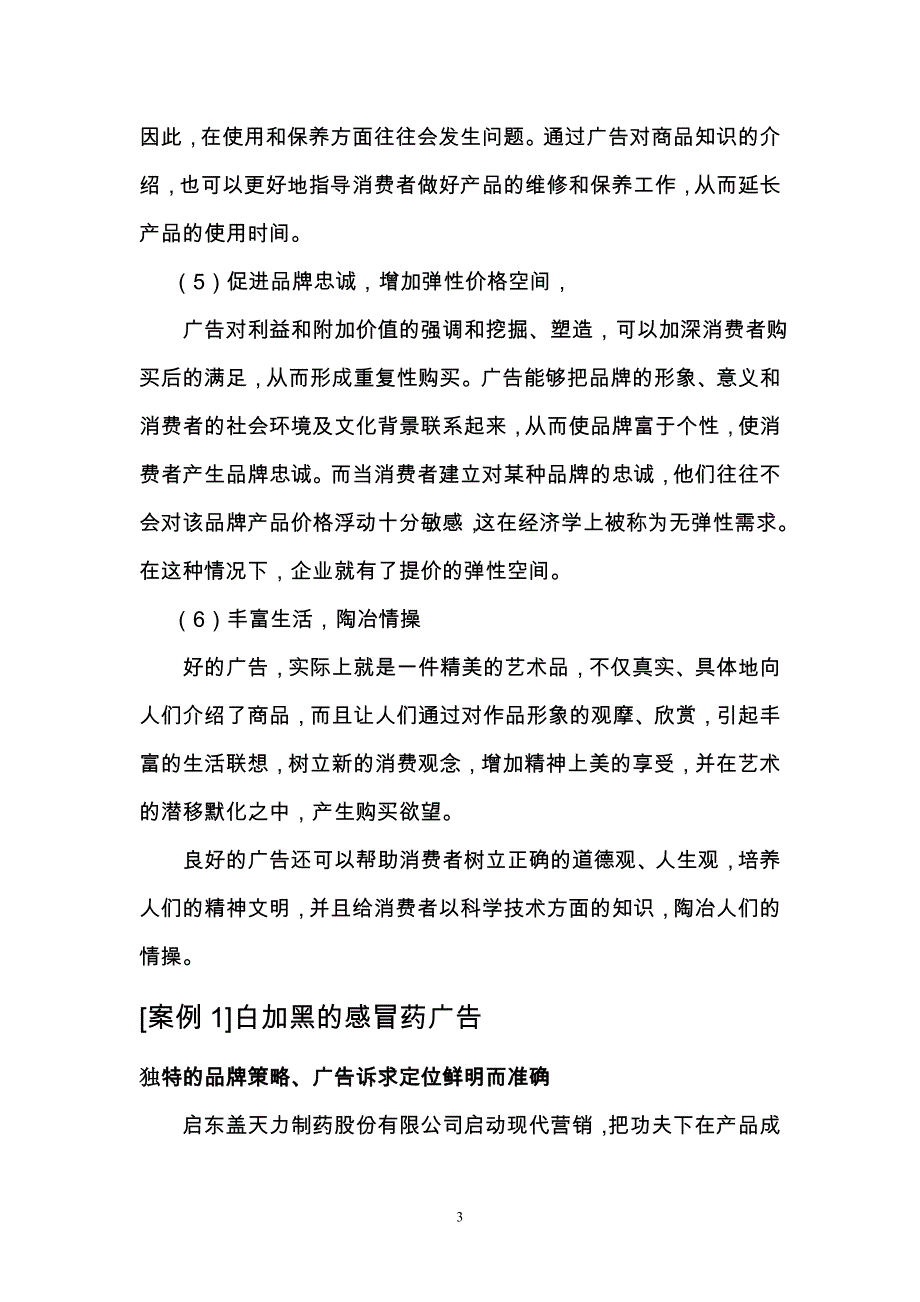 广告公司经营项目汇总 - 副本_第3页