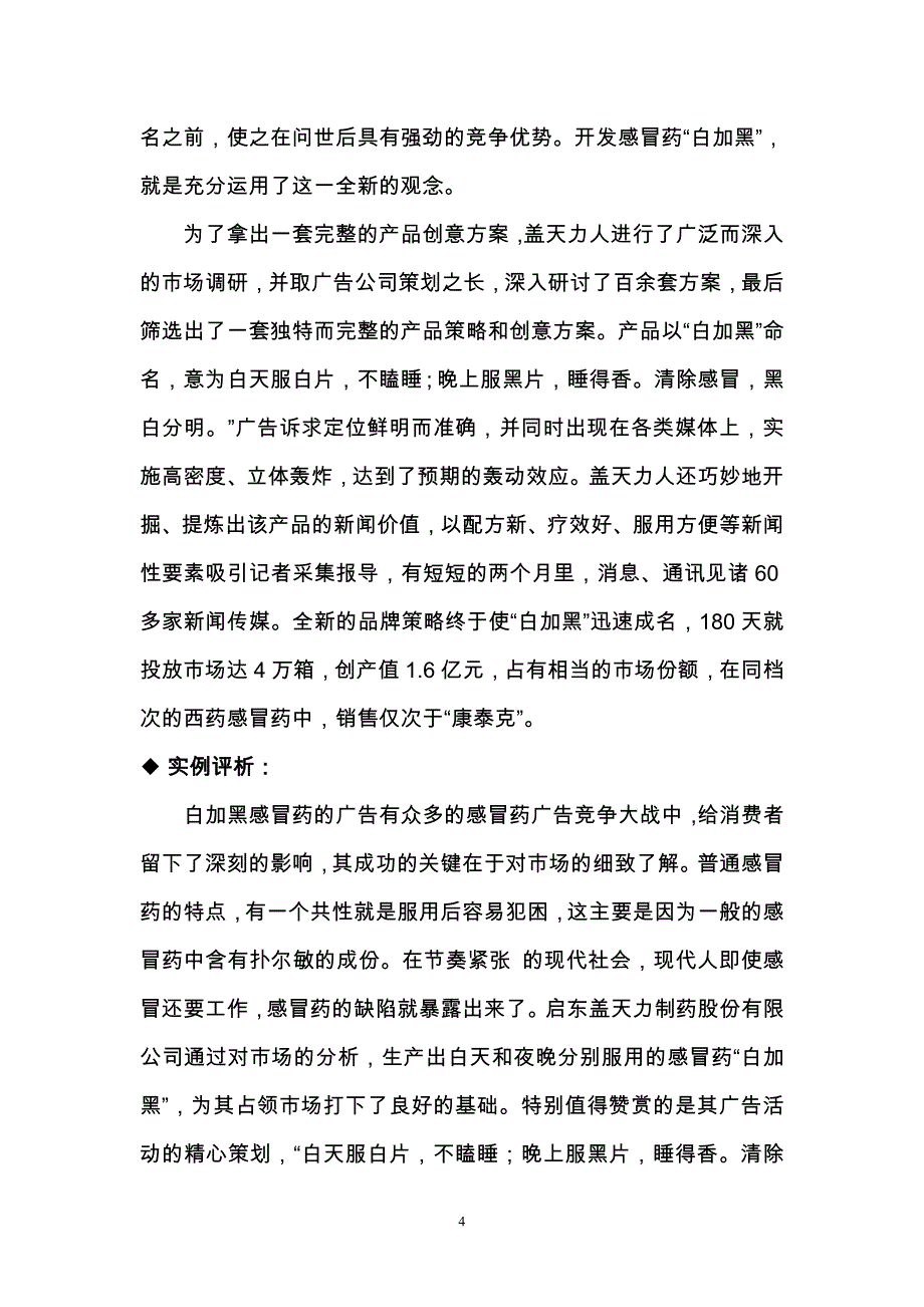 广告公司经营项目汇总 - 副本_第4页