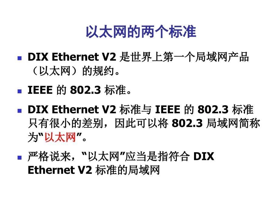 ch3 数据链路层_2_第5页