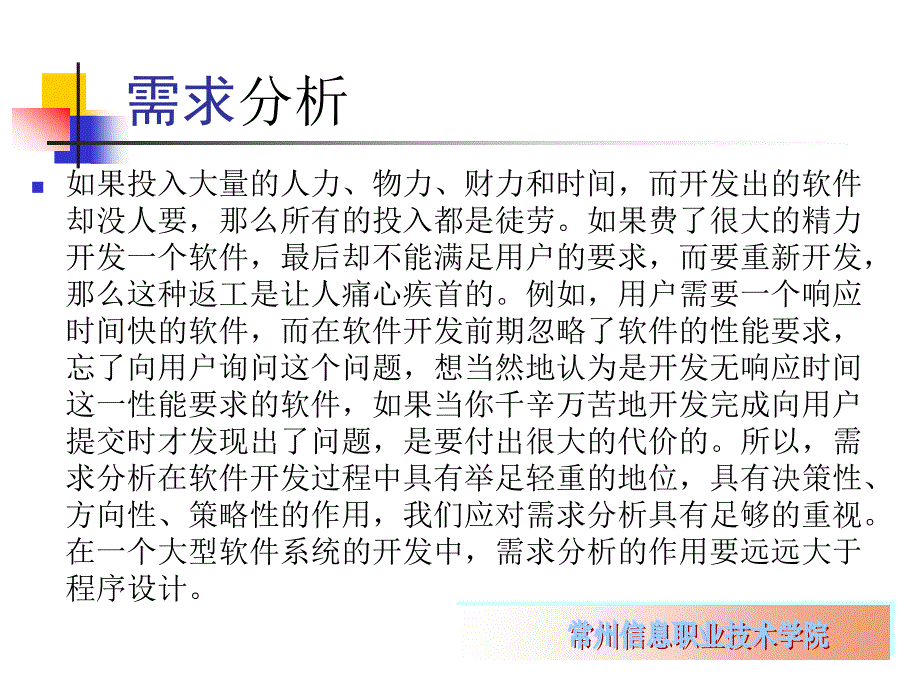 软件需求分析建模_第3页