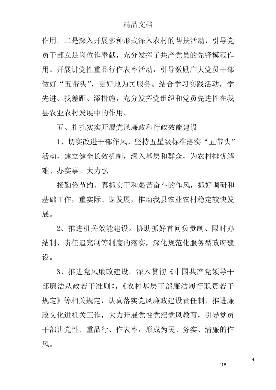 五带头五表率总结精选 _第4页