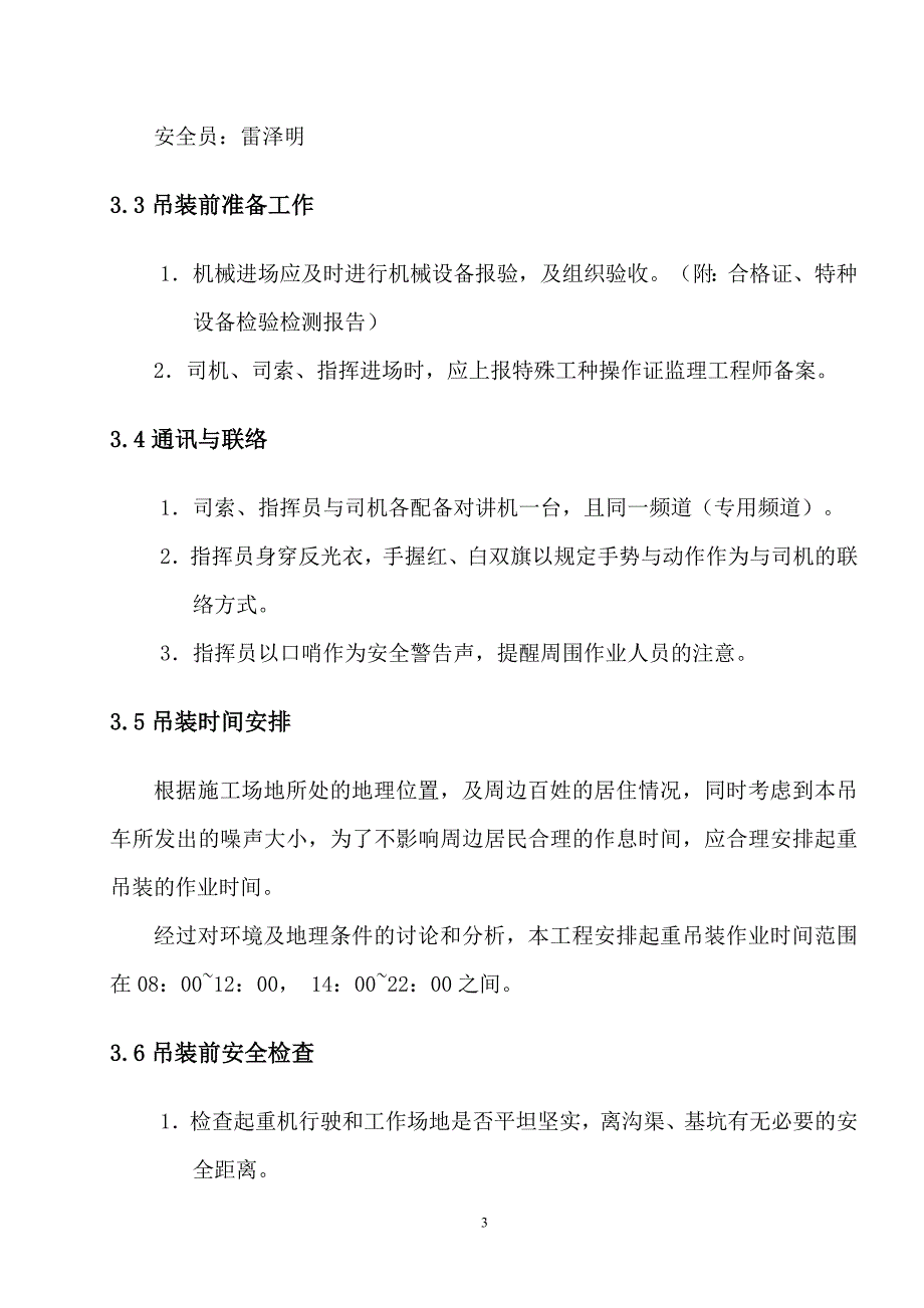 地铁三号线北延段施工十二标龙归车站起吊安全方案_第3页