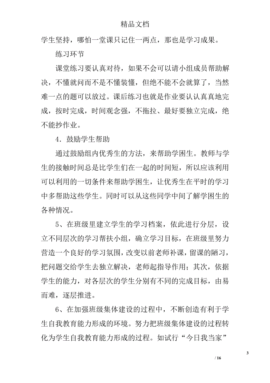 学困生帮扶工作计划精选 _第3页