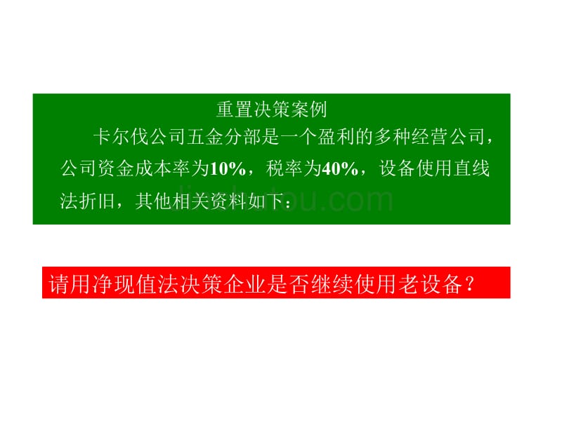 财务管理案例分析之投资_第2页