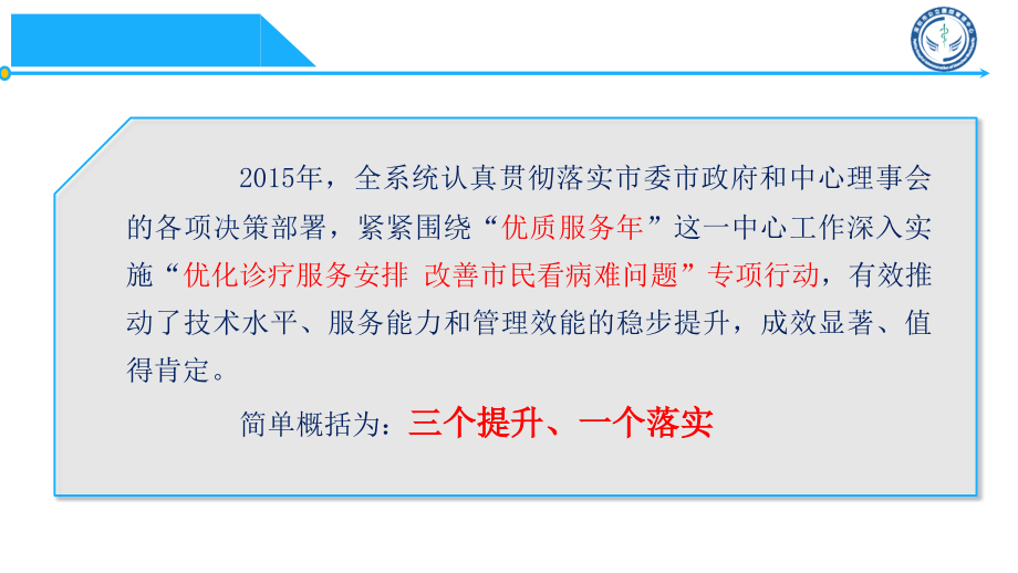 全面打造市属公立医院核心竞争力(在2016年工作会议上的报告)_第4页