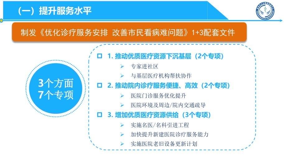 全面打造市属公立医院核心竞争力(在2016年工作会议上的报告)_第5页