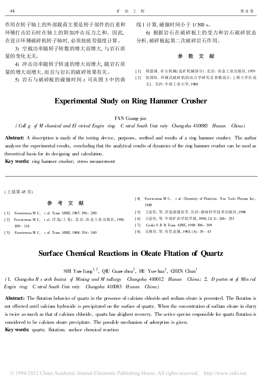 石英浮选中的表面化学反应_第4页