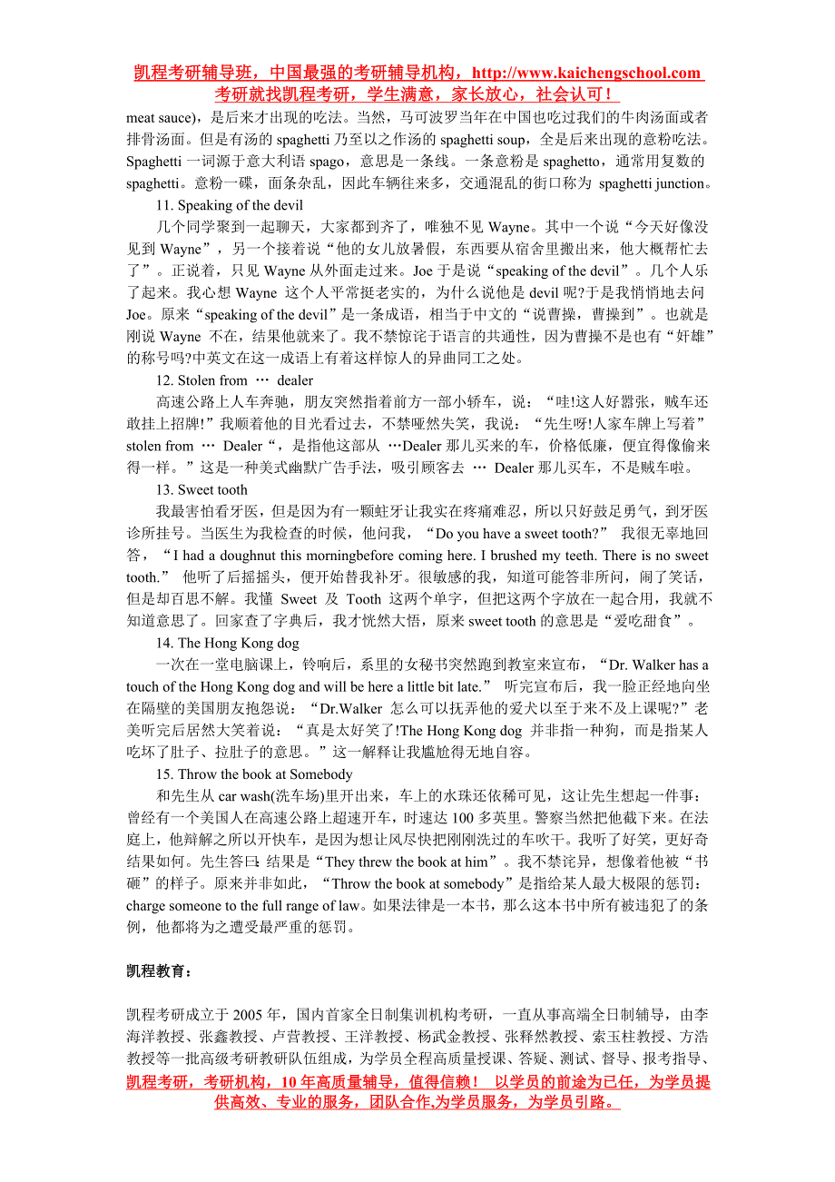 自测15个英语文化陷阱你记住了么_第3页