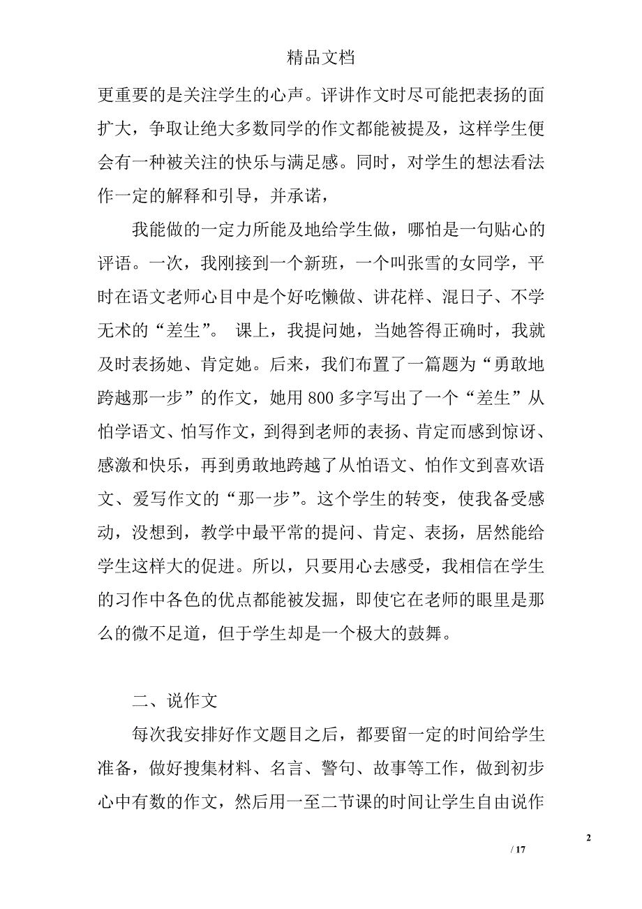 八年级心得体会作文精选 _第2页