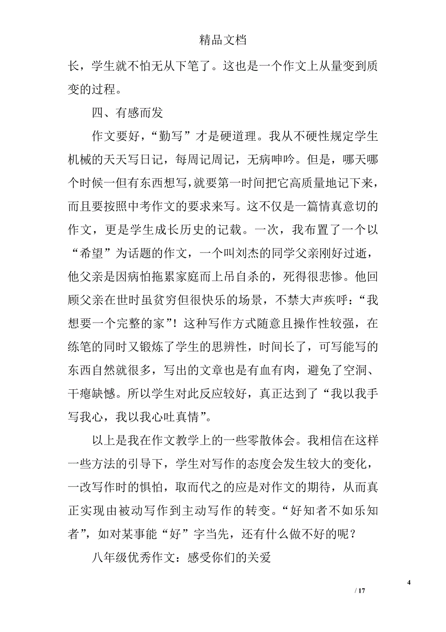 八年级心得体会作文精选 _第4页