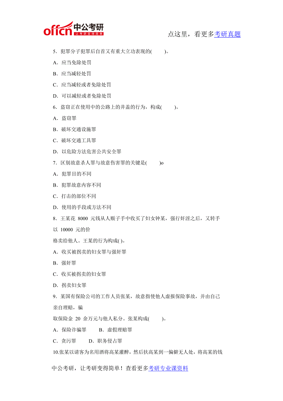 2003年法律硕士考研专业课真题及答案1_第2页