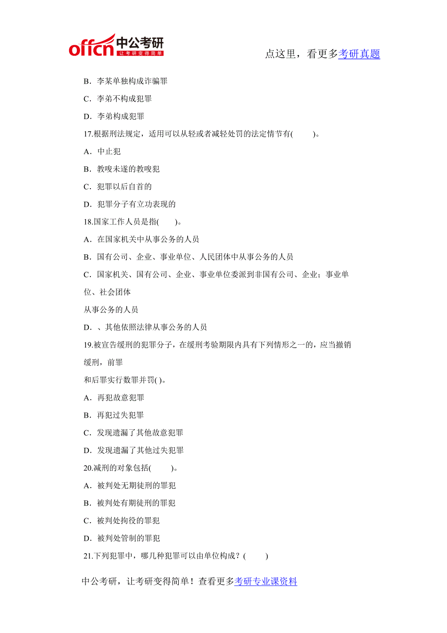 2003年法律硕士考研专业课真题及答案1_第4页