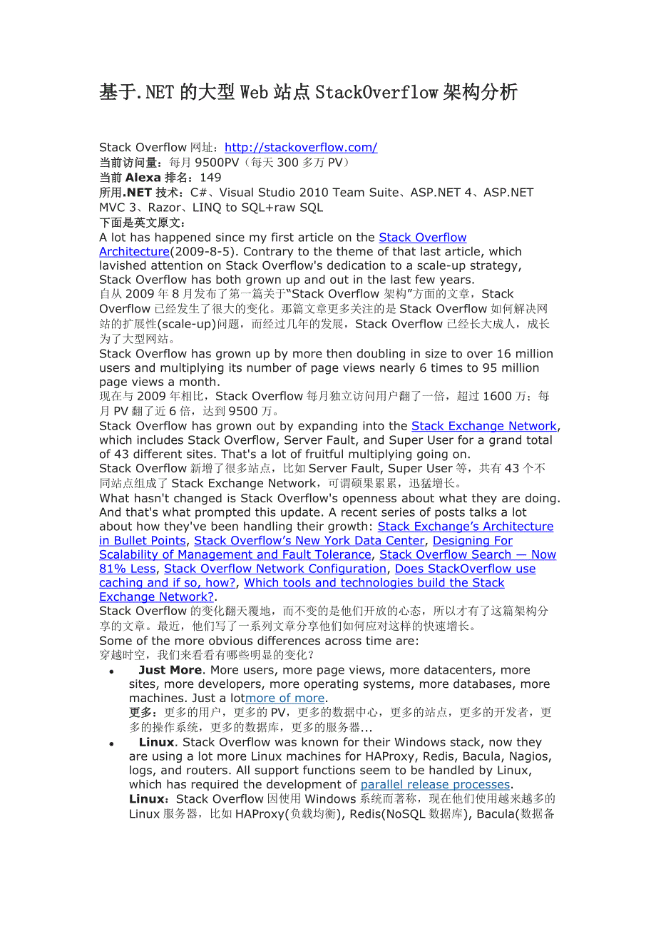 基于net的大型web站点stackoverflow架构分析_第1页