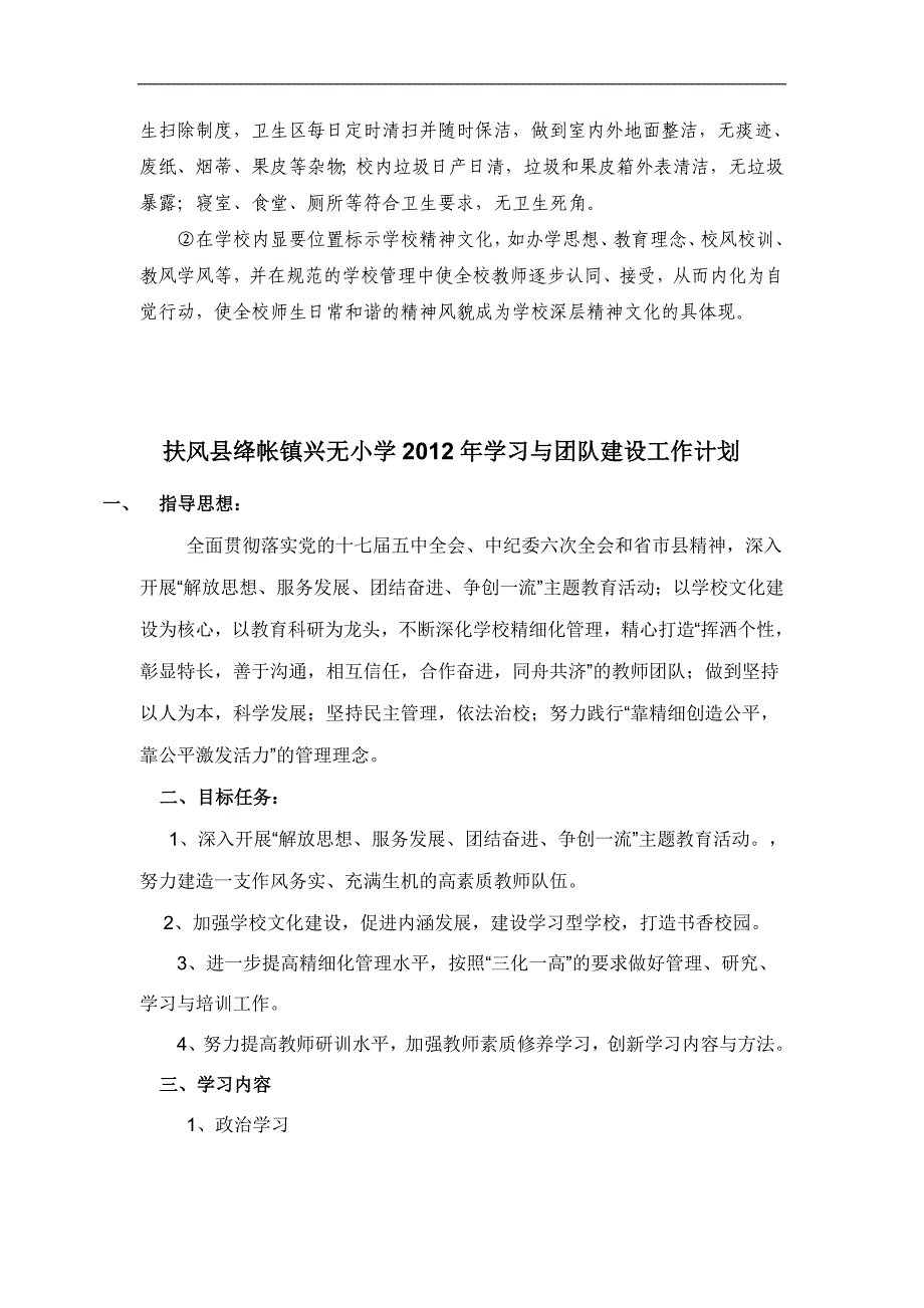 扶风县绛帐镇兴无小学学校文化建设工作实施_第4页