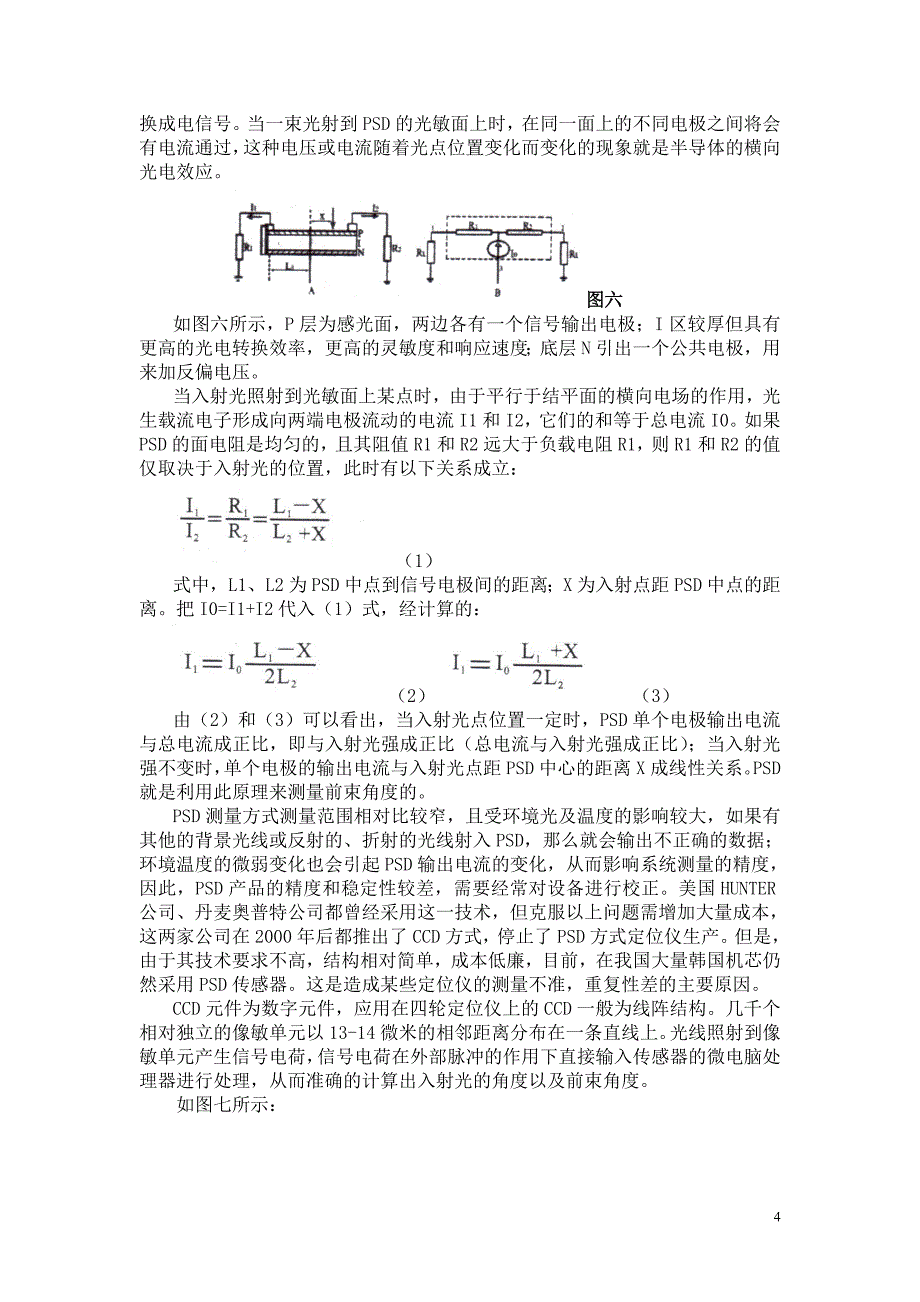 四轮定位仪的原理与规范_第4页